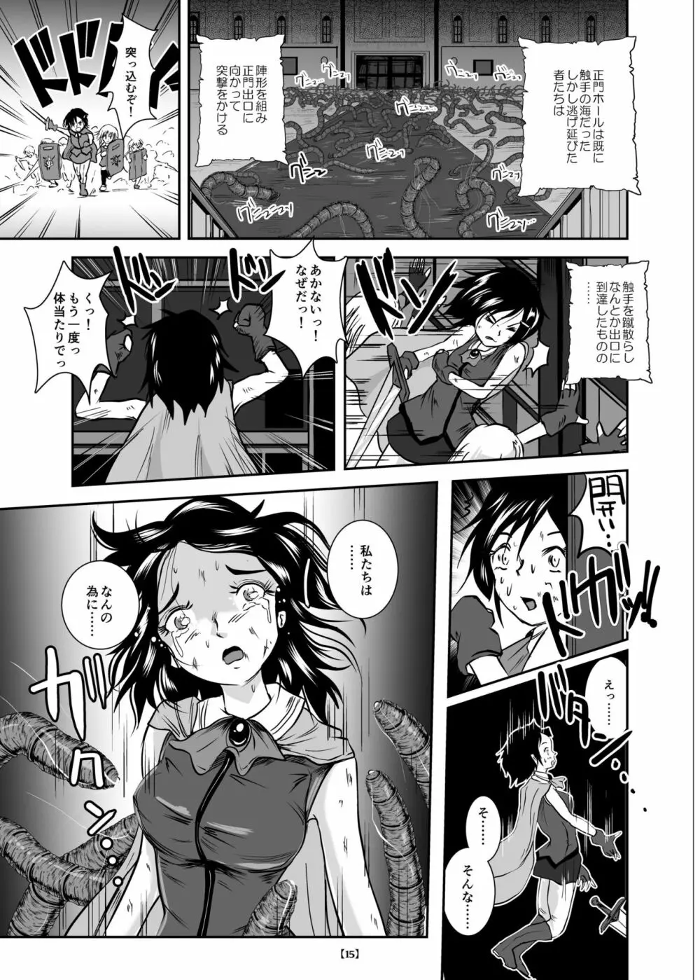 丸呑み城の姫騎士 - page20