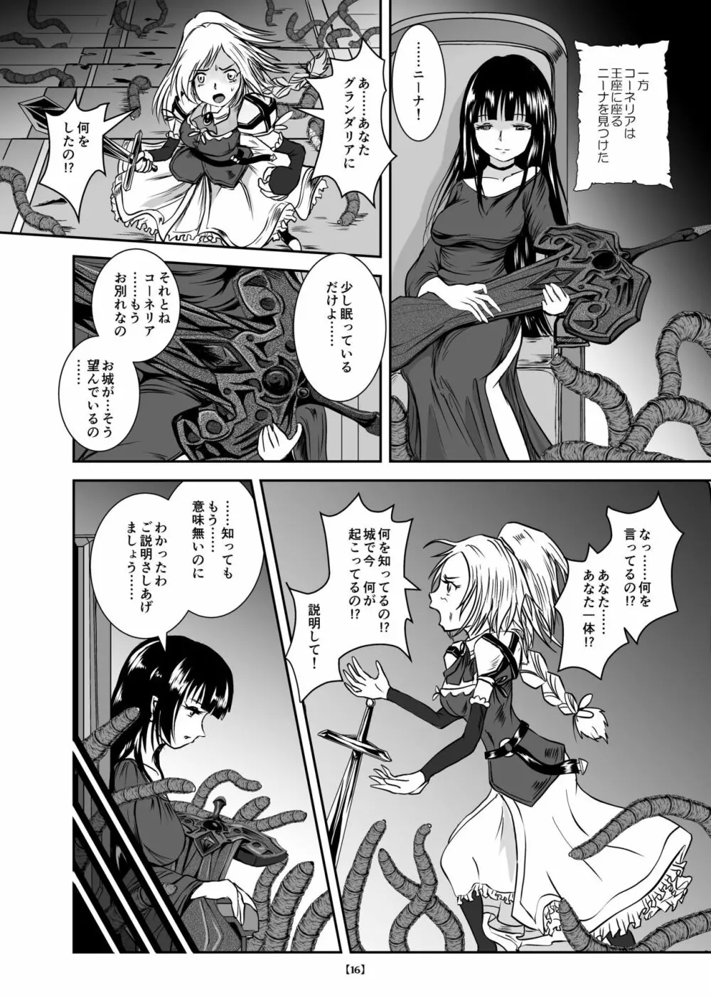 丸呑み城の姫騎士 - page21