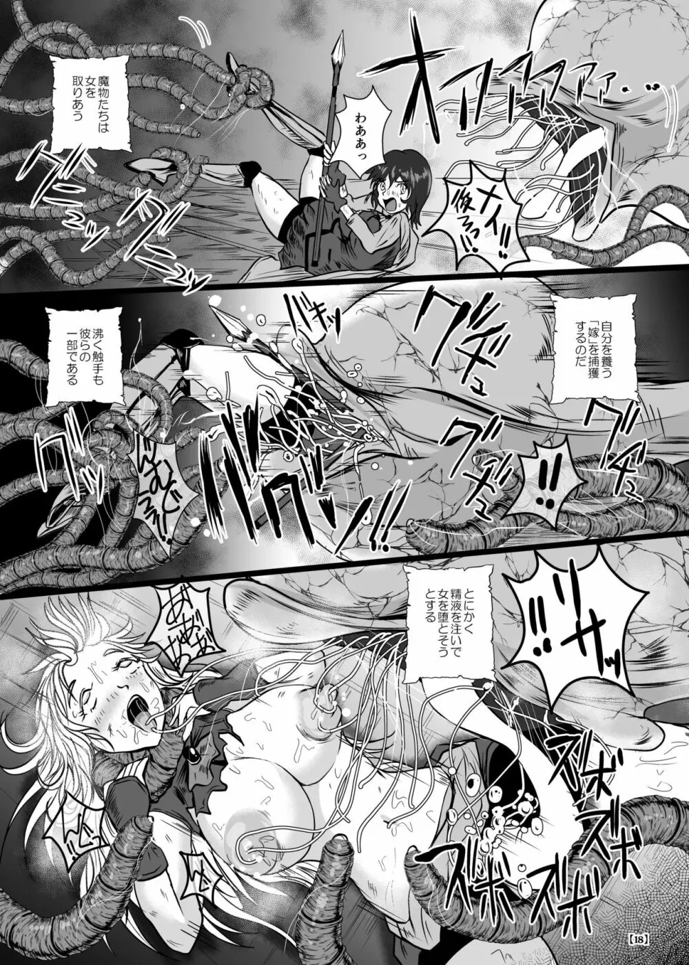 丸呑み城の姫騎士 - page23