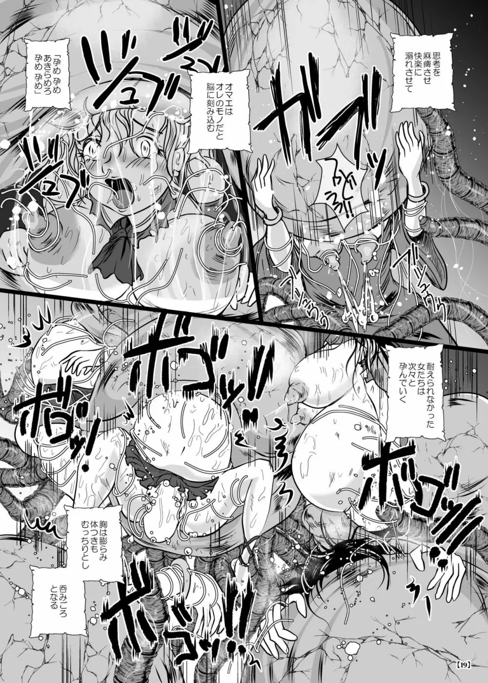 丸呑み城の姫騎士 - page24