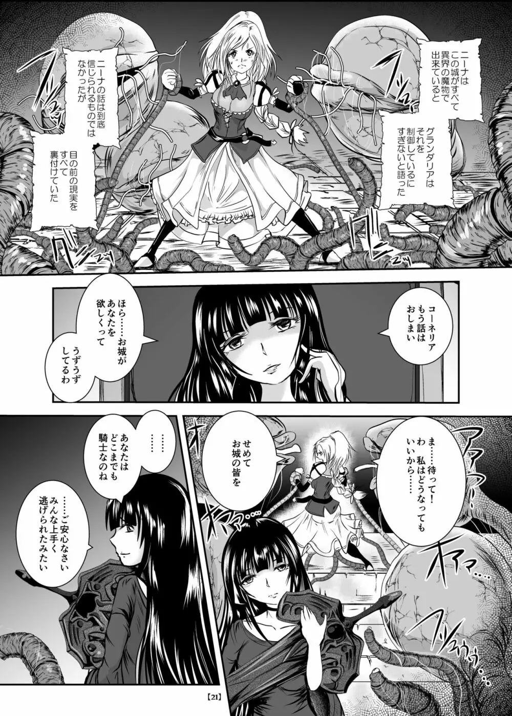 丸呑み城の姫騎士 - page26