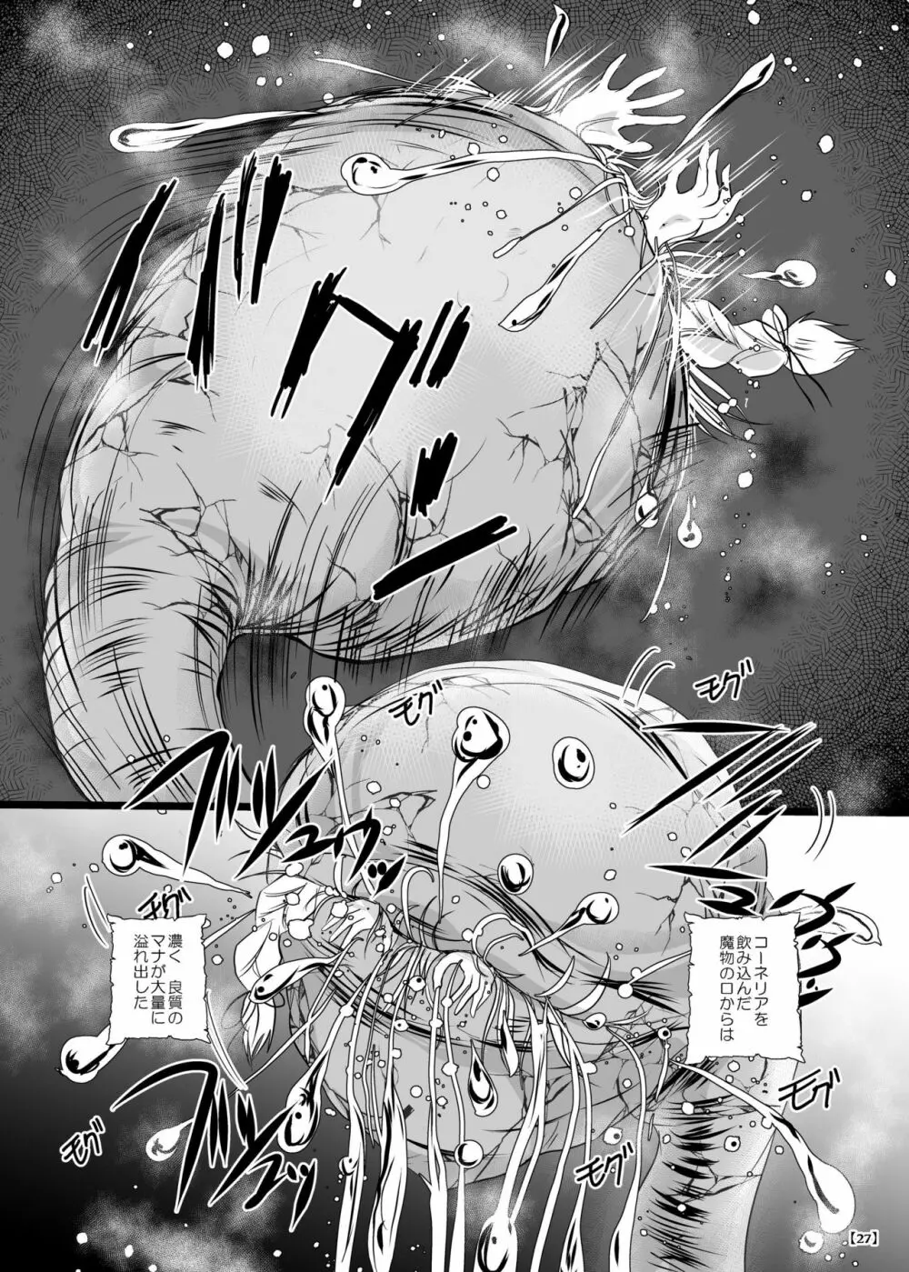 丸呑み城の姫騎士 - page32