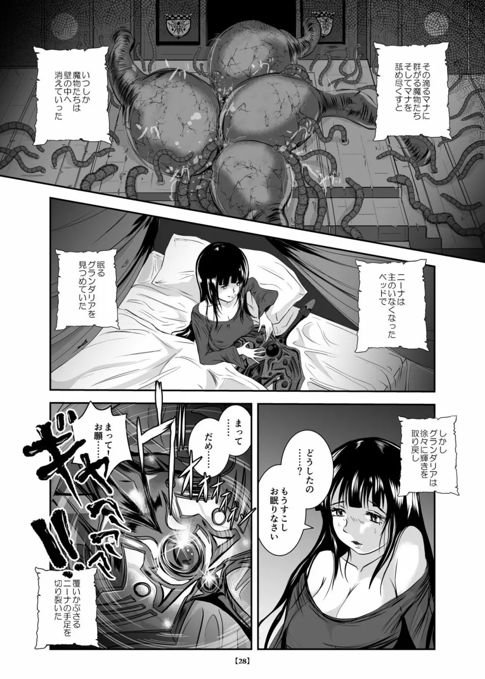 丸呑み城の姫騎士 - page33