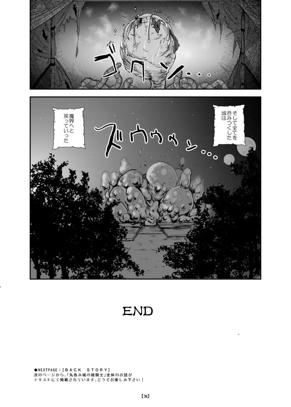 丸呑み城の姫騎士 - page36