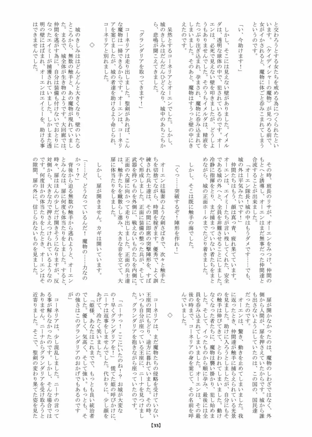 丸呑み城の姫騎士 - page38