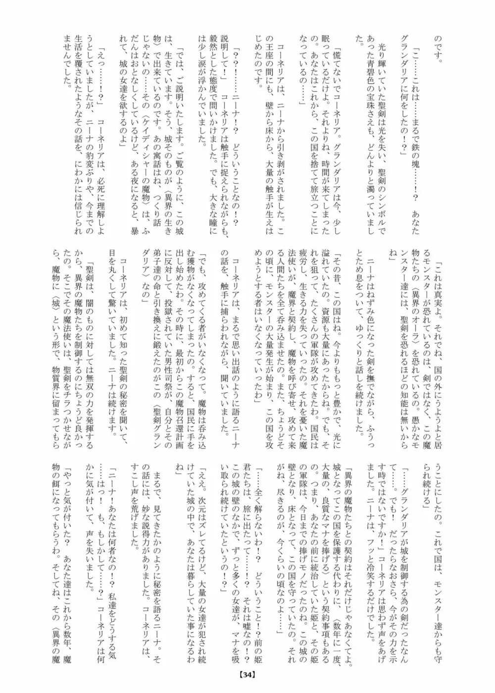 丸呑み城の姫騎士 - page39