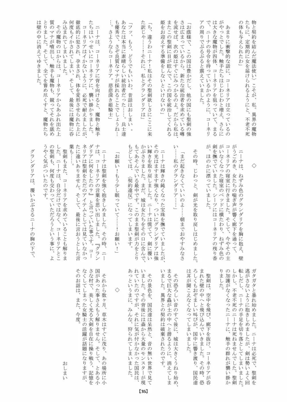 丸呑み城の姫騎士 - page40