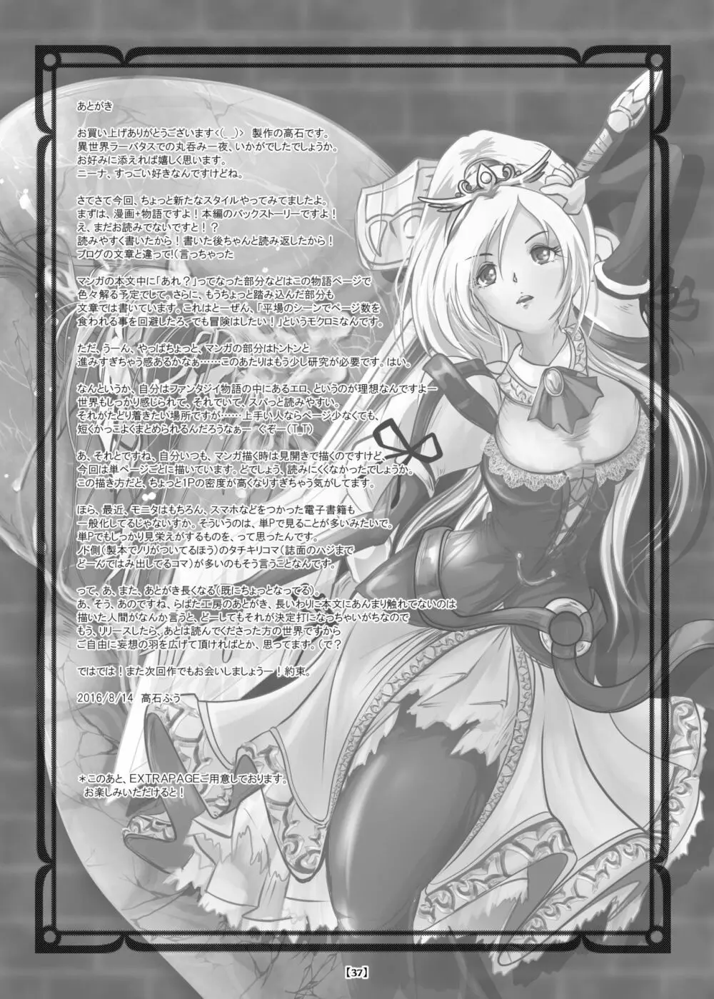 丸呑み城の姫騎士 - page42