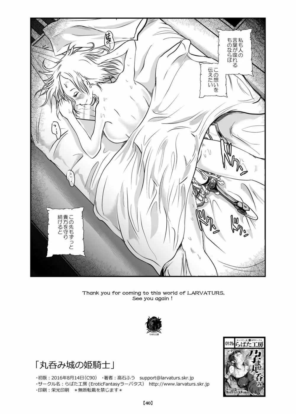 丸呑み城の姫騎士 - page45