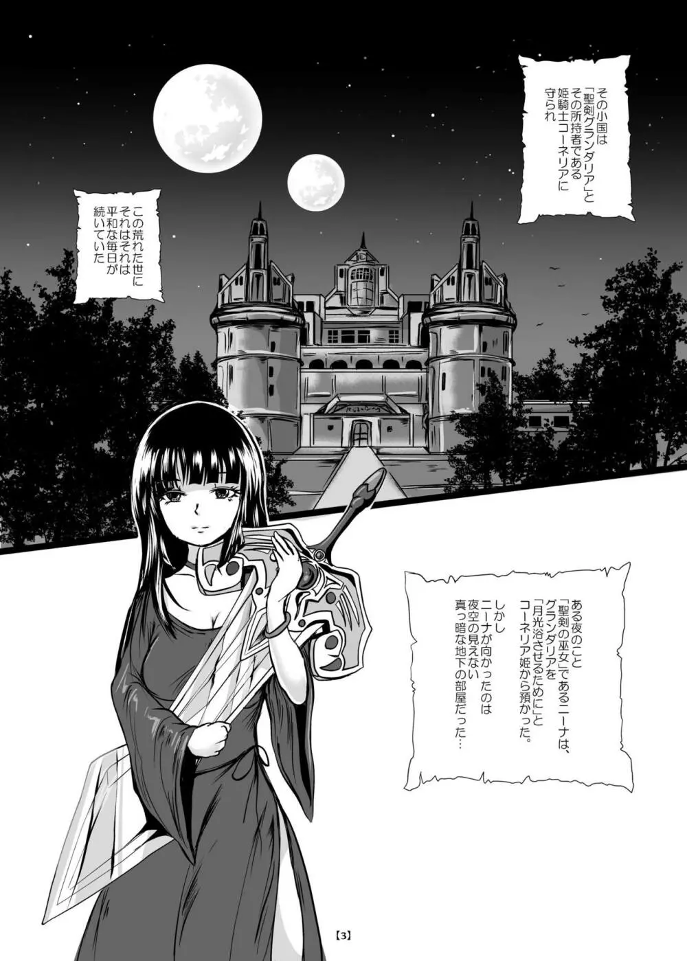 丸呑み城の姫騎士 - page8