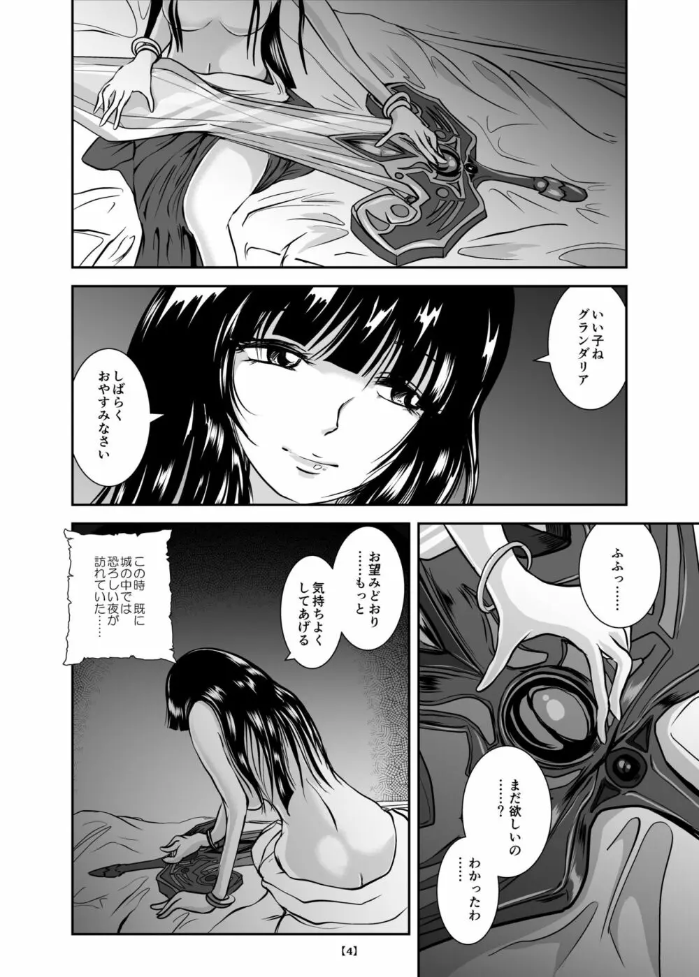 丸呑み城の姫騎士 - page9