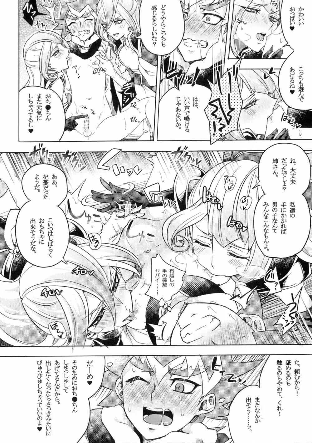 デュエルビッチタイラー! - page11