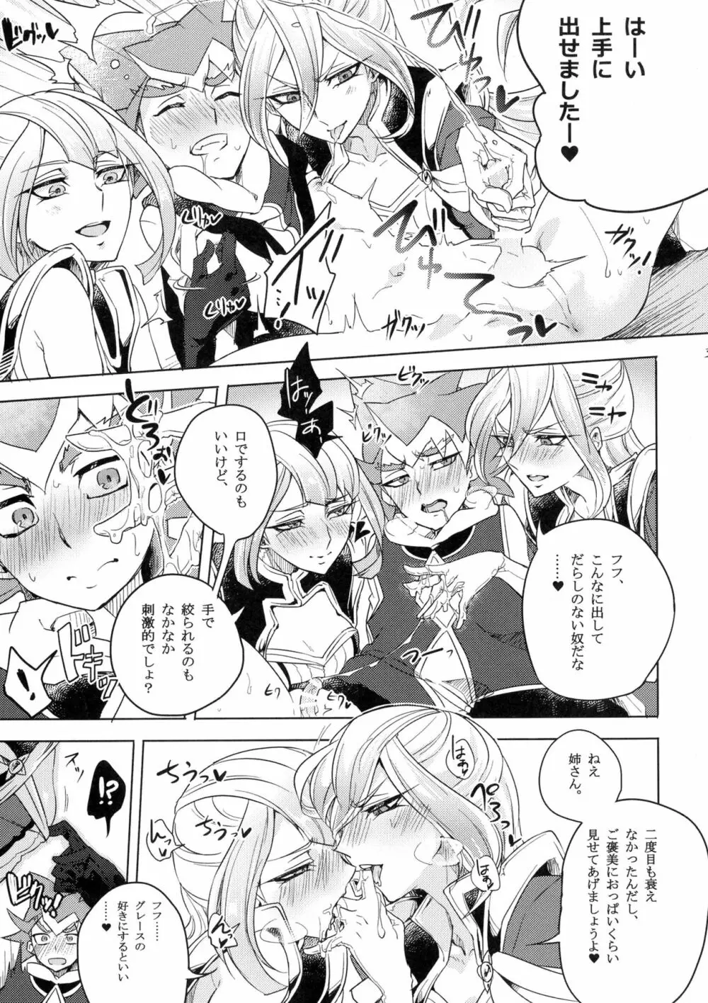 デュエルビッチタイラー! - page12