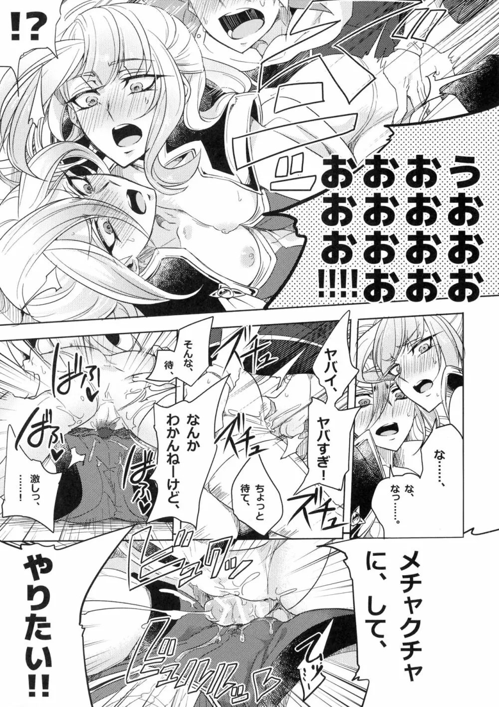 デュエルビッチタイラー! - page14