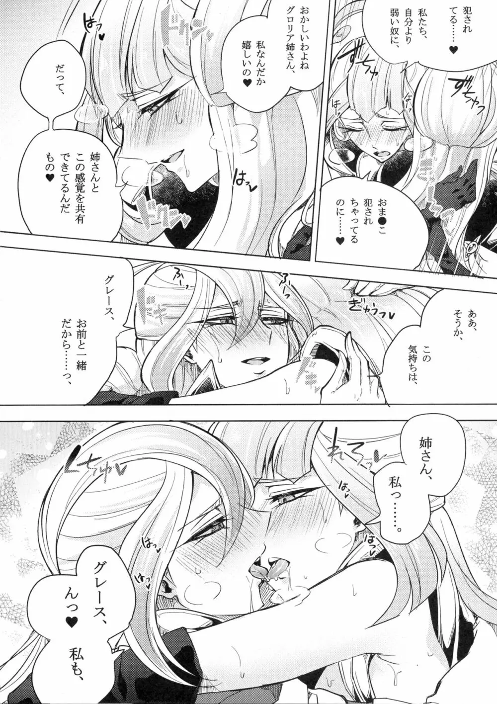 デュエルビッチタイラー! - page17