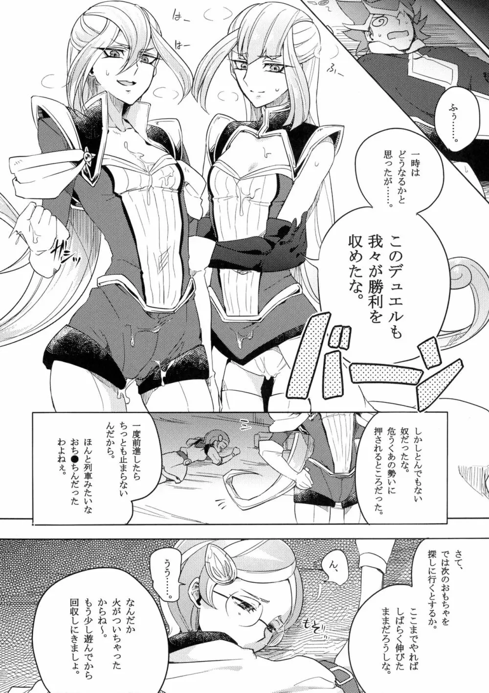 デュエルビッチタイラー! - page19