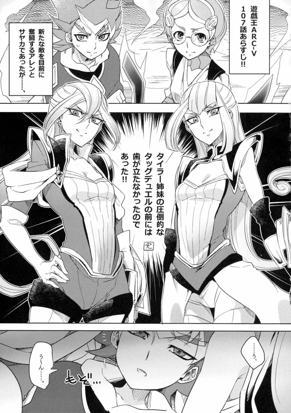 デュエルビッチタイラー! - page2