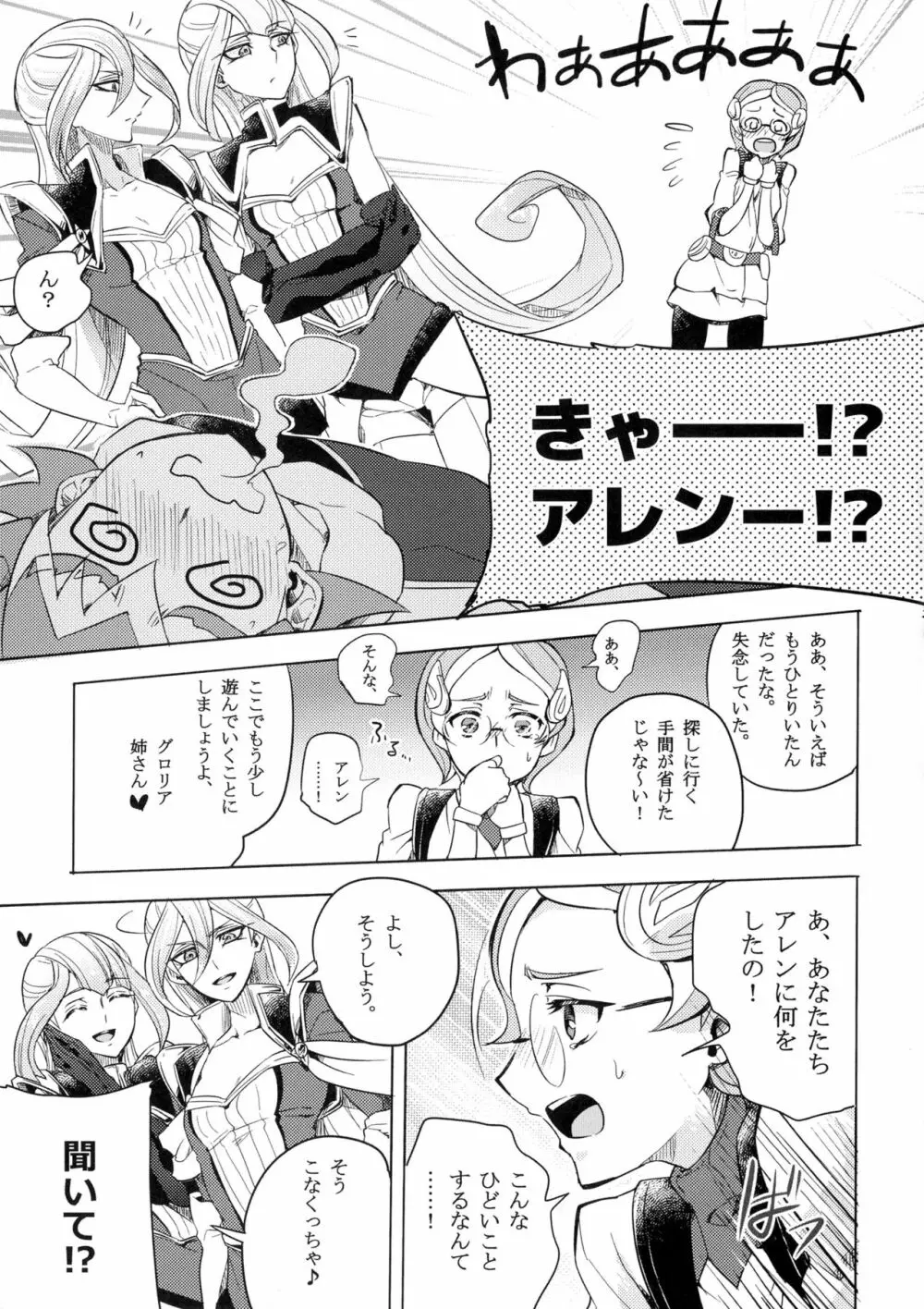 デュエルビッチタイラー! - page20