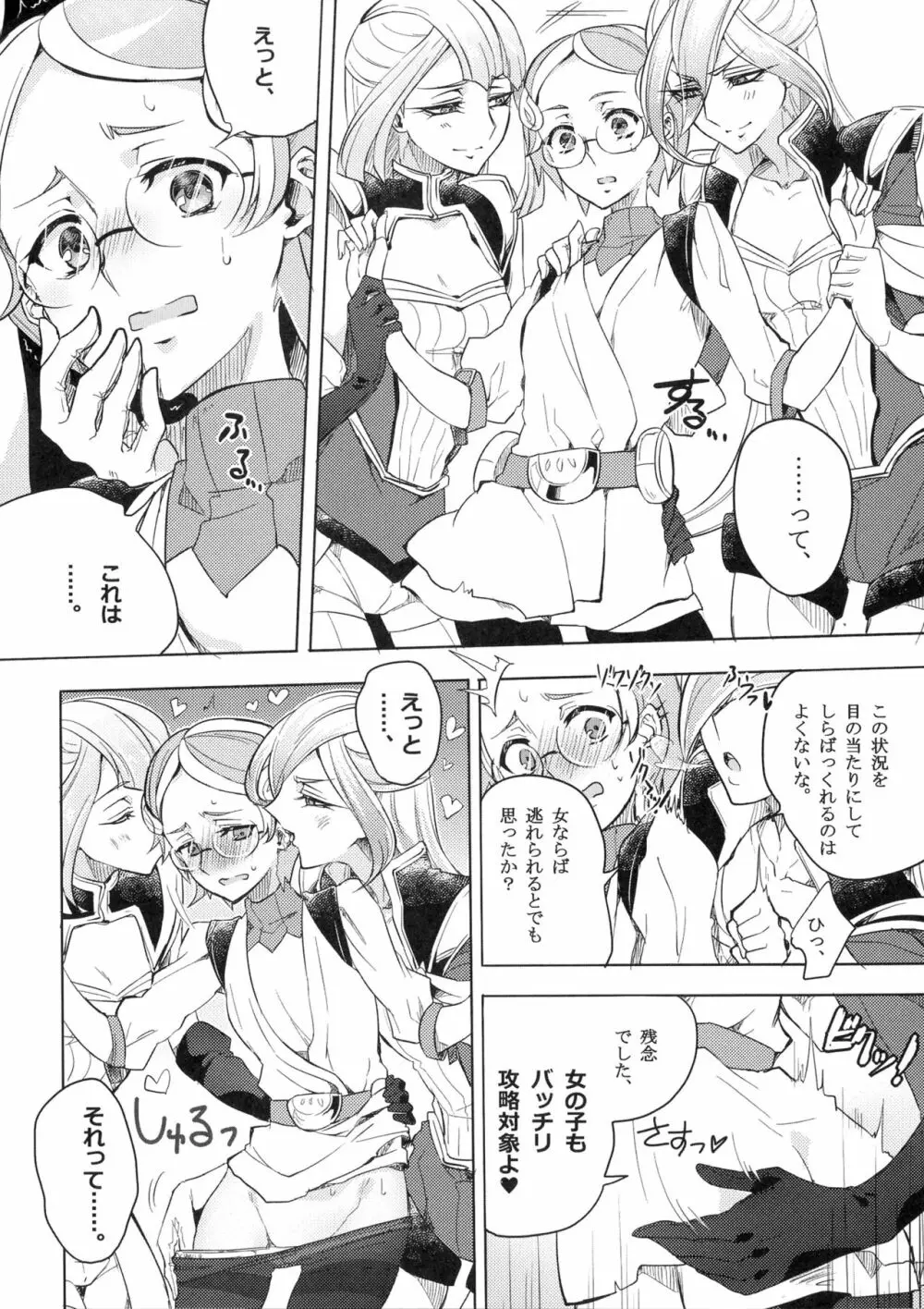 デュエルビッチタイラー! - page21
