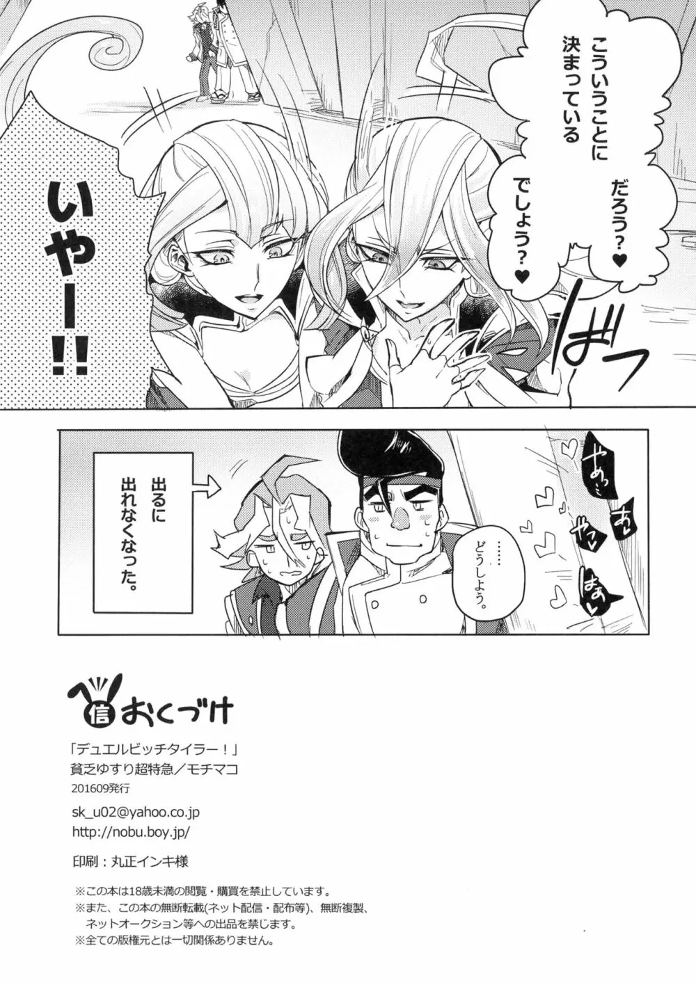 デュエルビッチタイラー! - page22