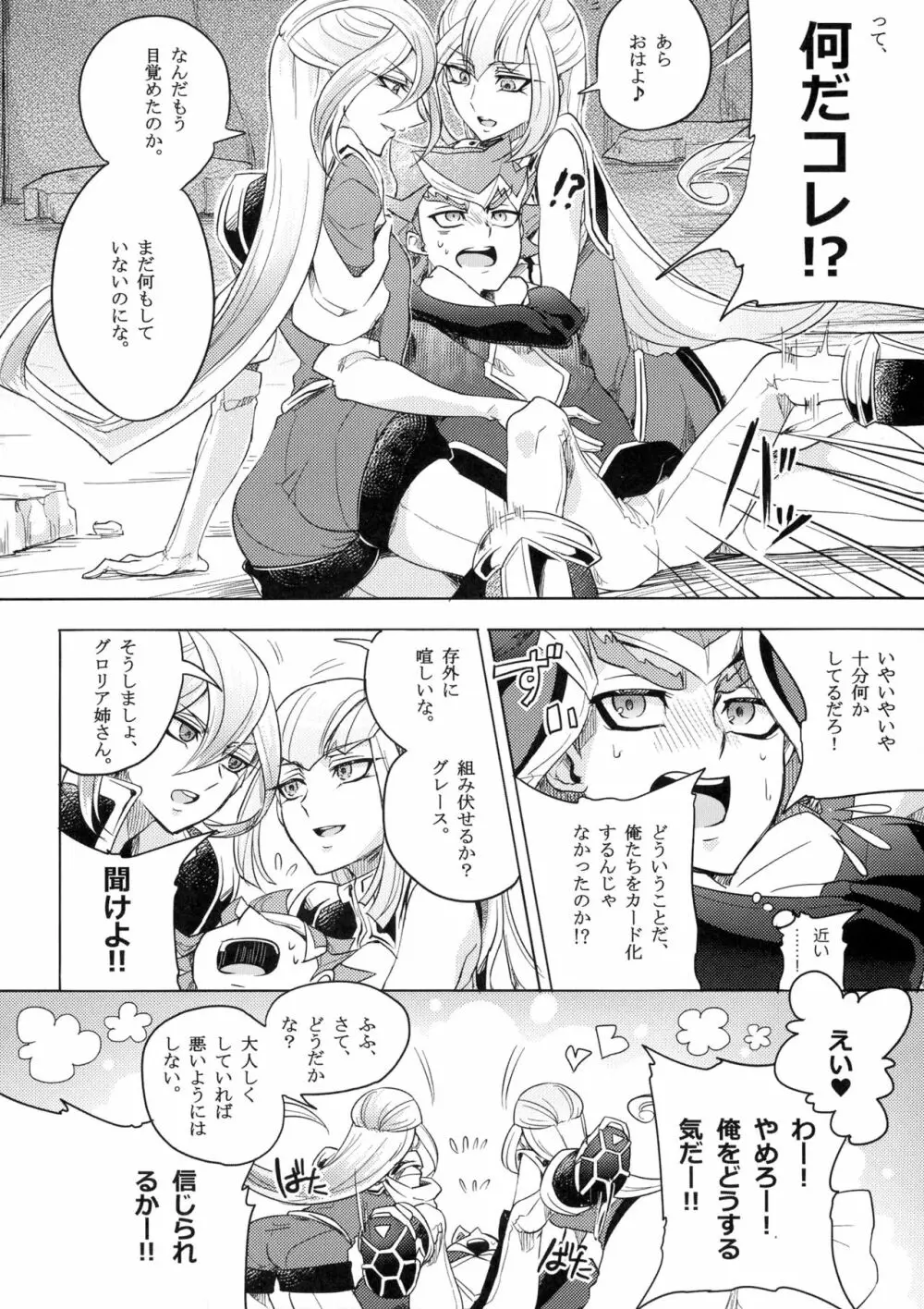 デュエルビッチタイラー! - page3