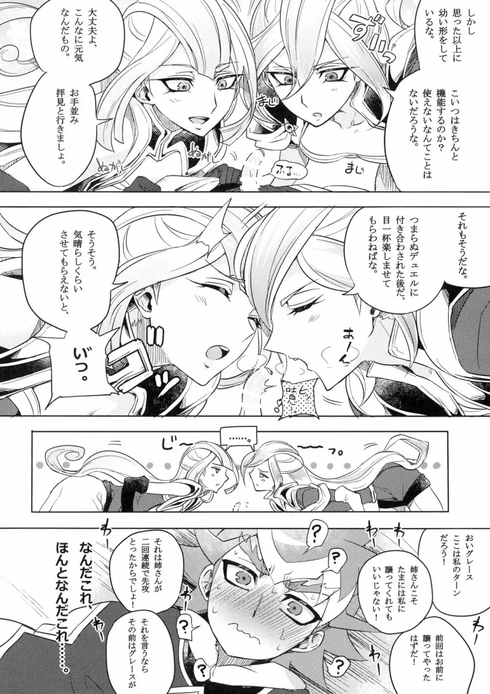 デュエルビッチタイラー! - page5