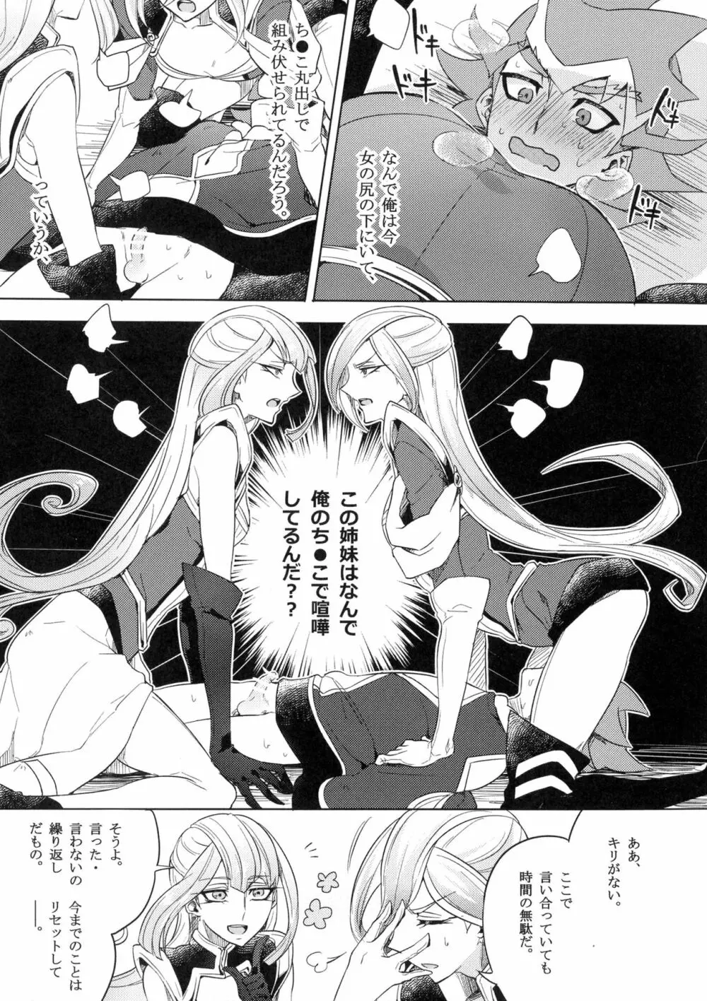 デュエルビッチタイラー! - page6