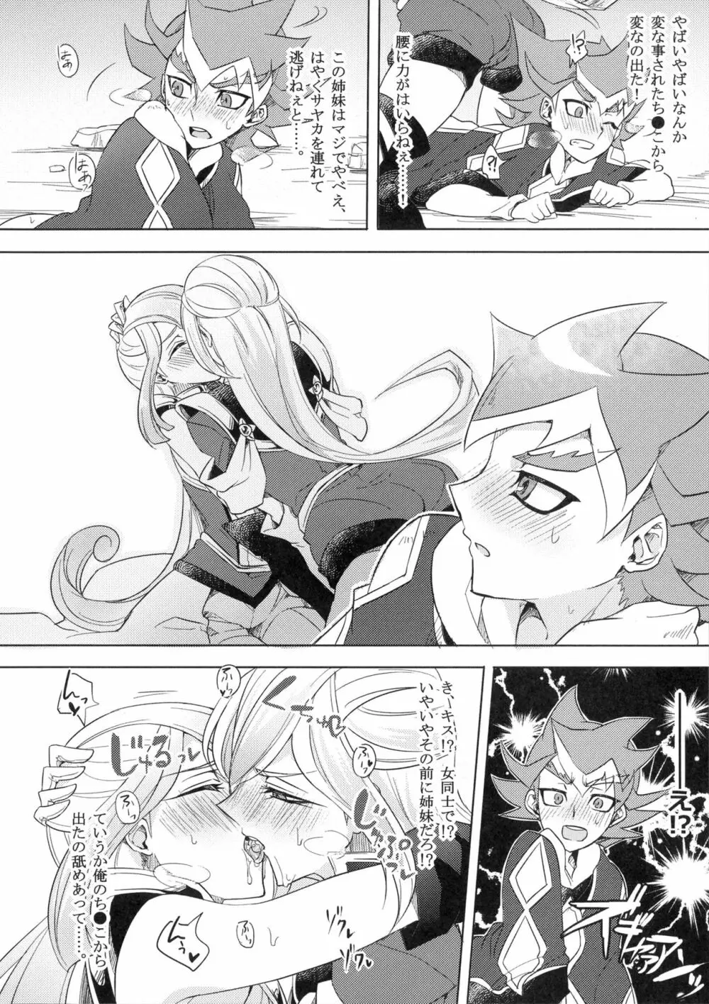 デュエルビッチタイラー! - page9