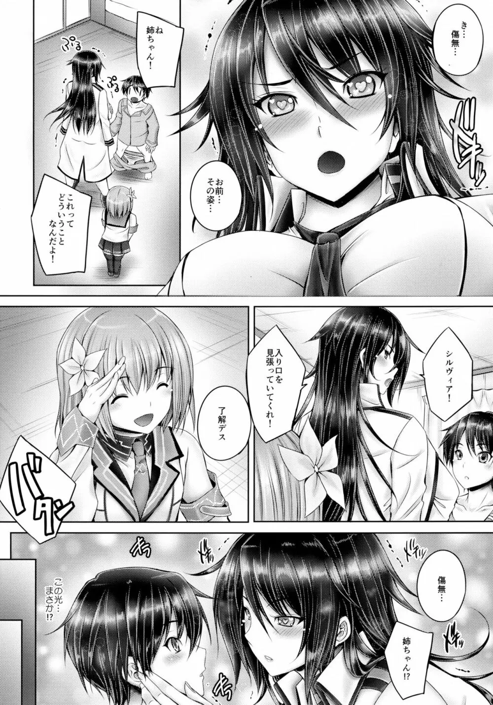 姉弟接続 - page5