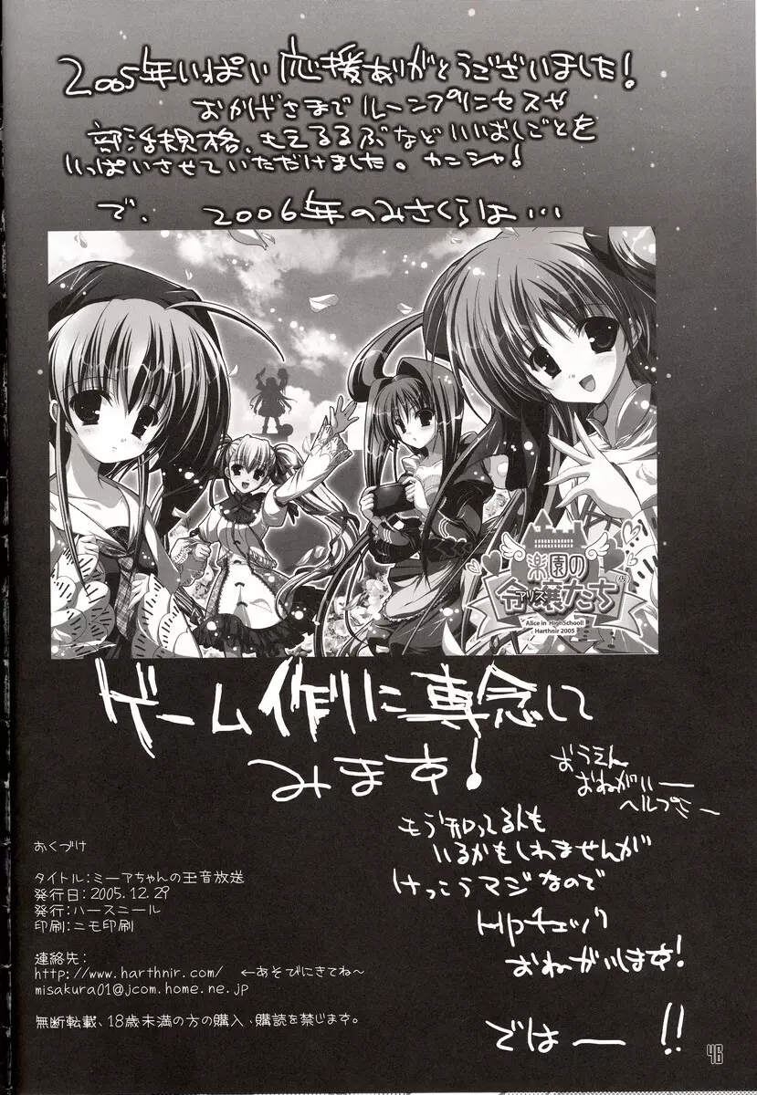 ミーアちゃんの玉音放送 - page45