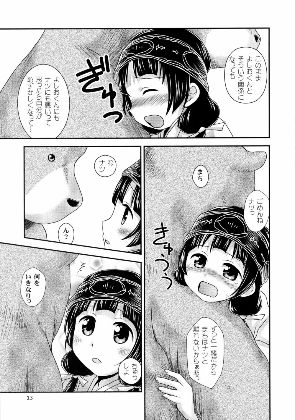 ナツまち日記 - page12