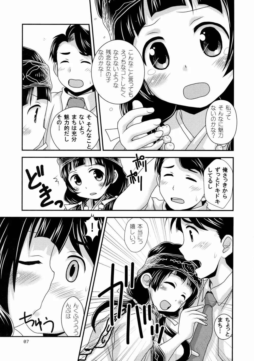 ナツまち日記 - page6