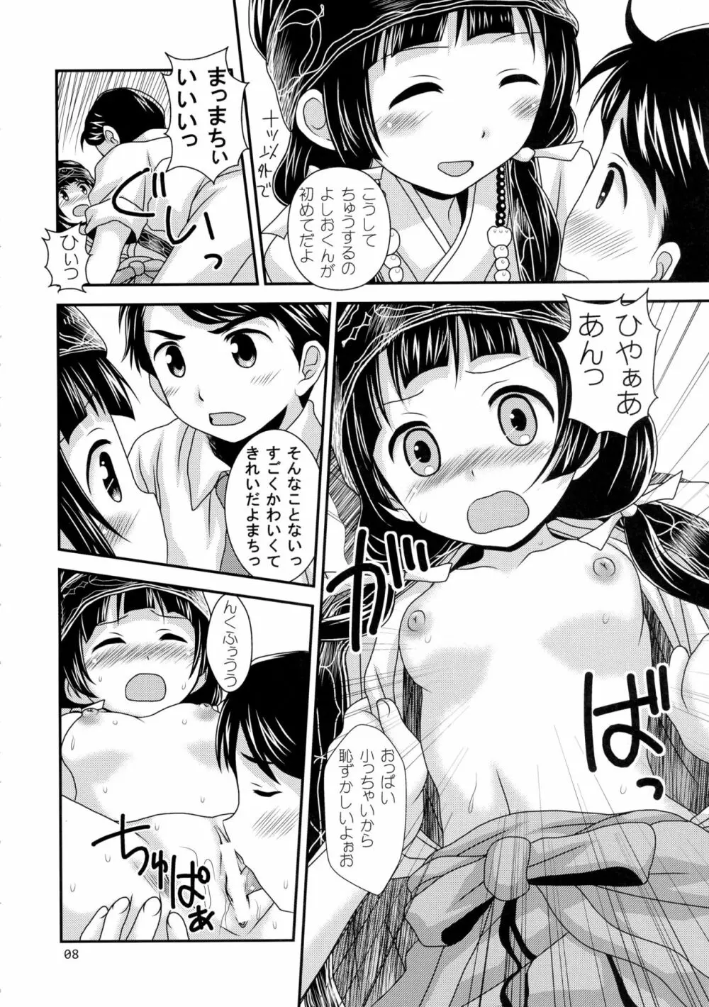 ナツまち日記 - page7