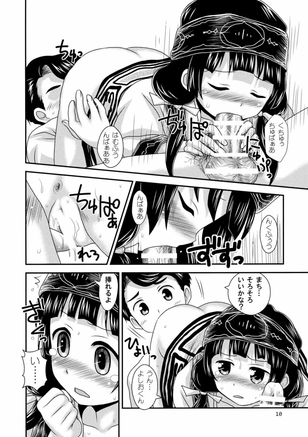 ナツまち日記 - page9