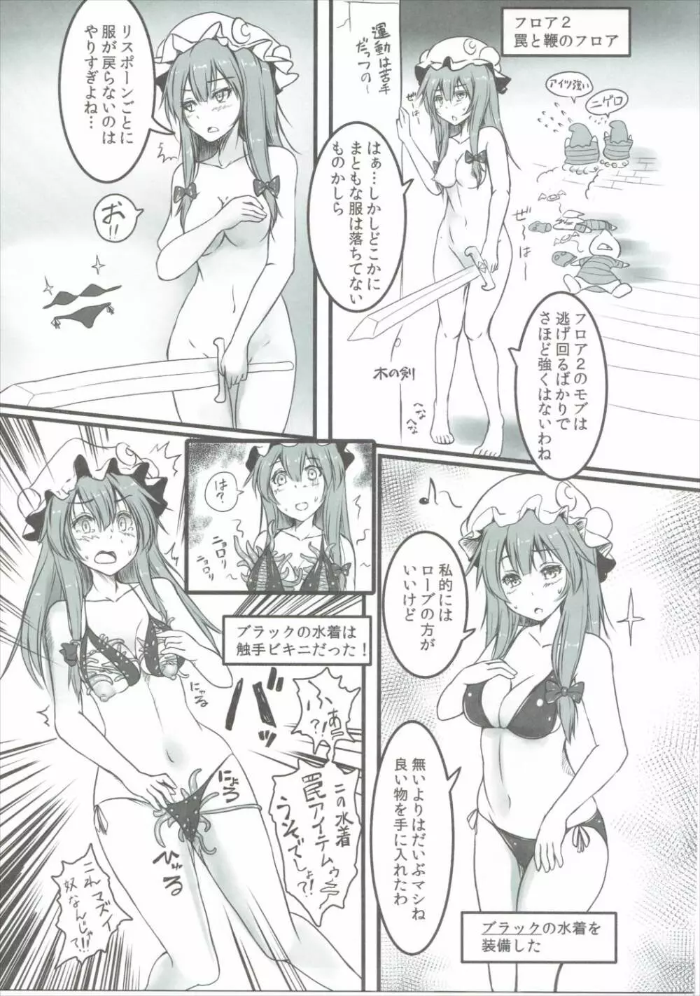 パチュリーがエロダンジョンで酷い目に遭う本 - page10