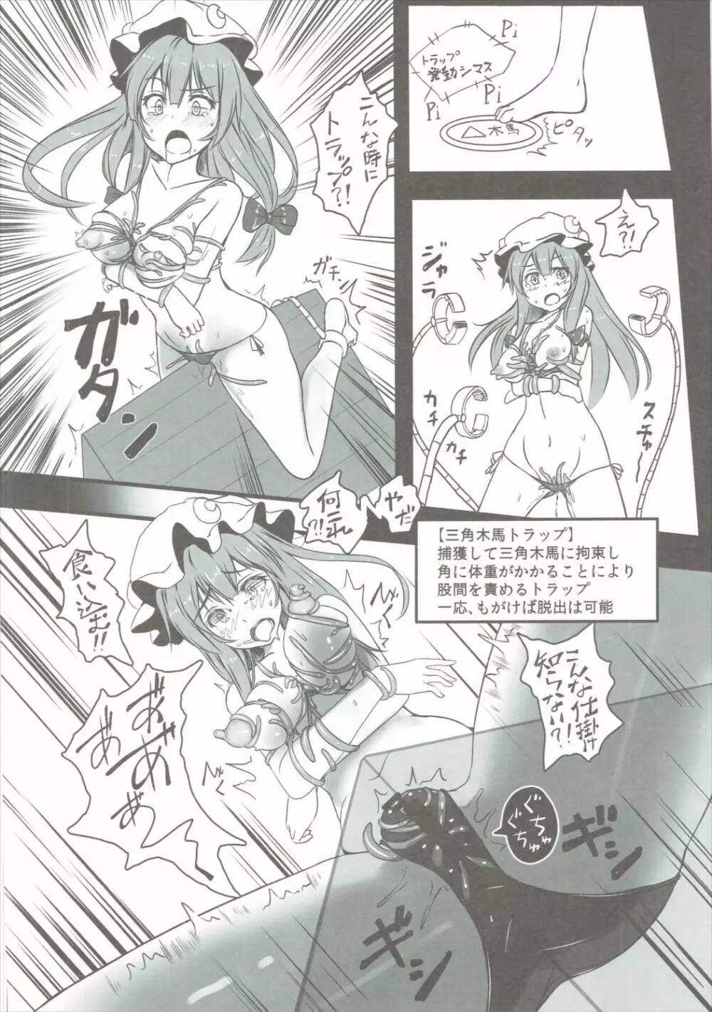 パチュリーがエロダンジョンで酷い目に遭う本 - page13