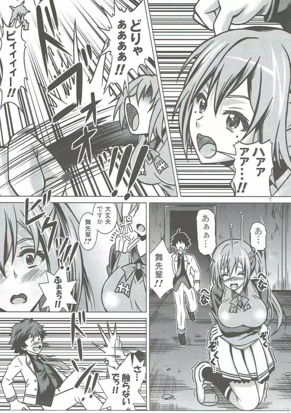 Mai Pai ワールド - page6