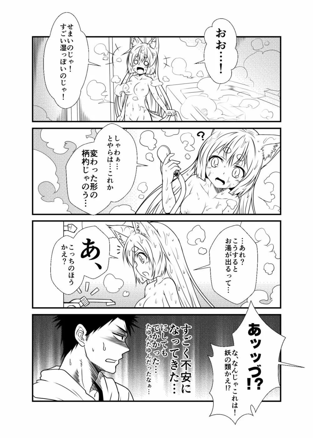 狐白日和 - page10