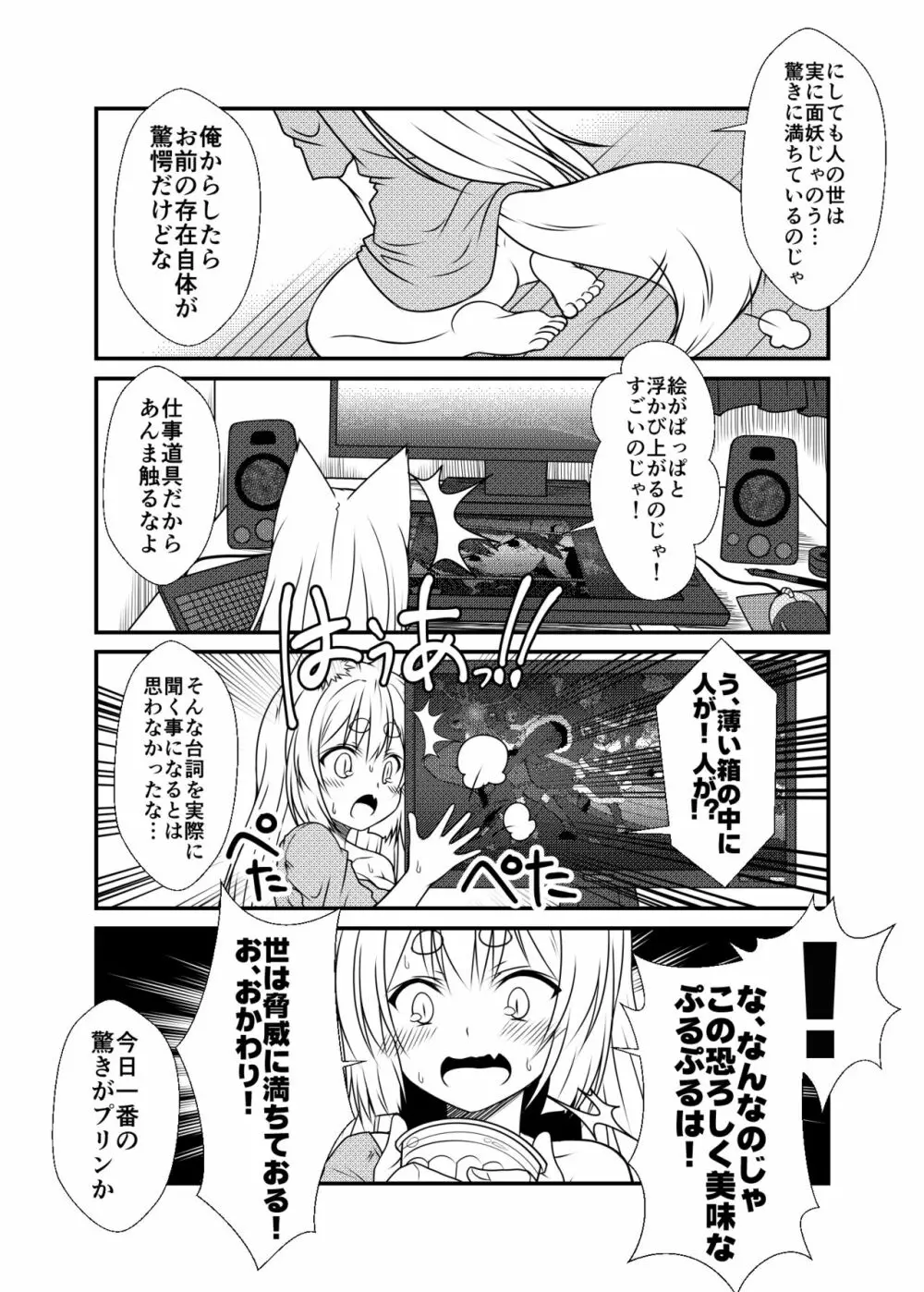 狐白日和 - page12