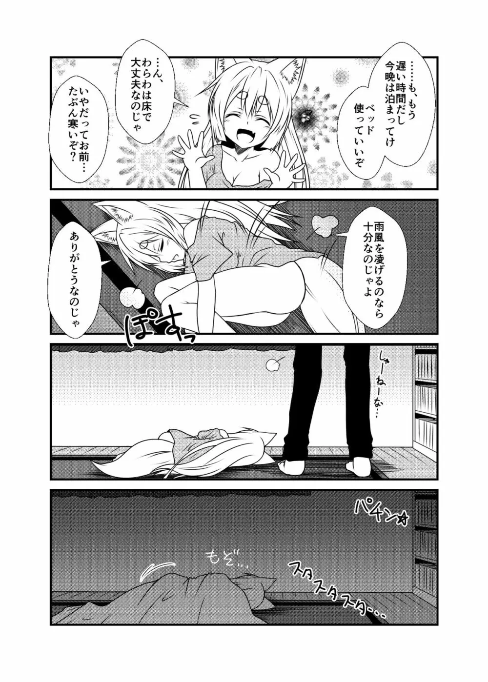 狐白日和 - page14