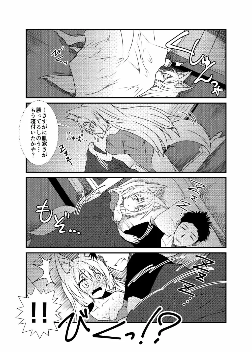 狐白日和 - page15