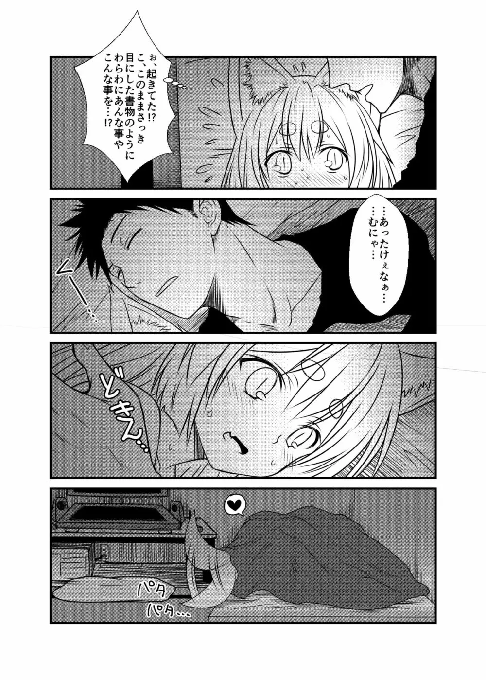 狐白日和 - page16