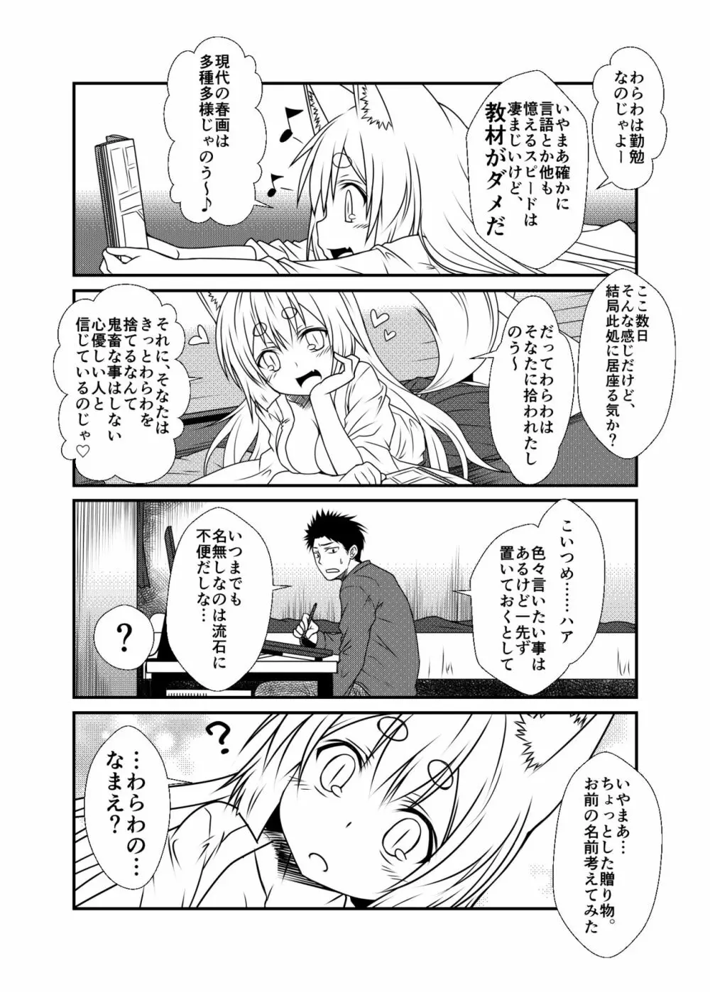 狐白日和 - page18