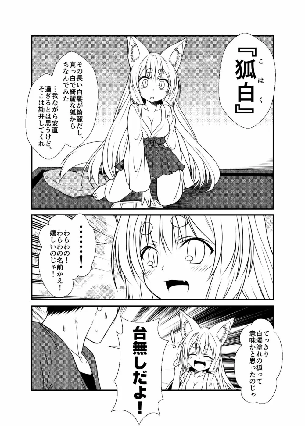 狐白日和 - page19