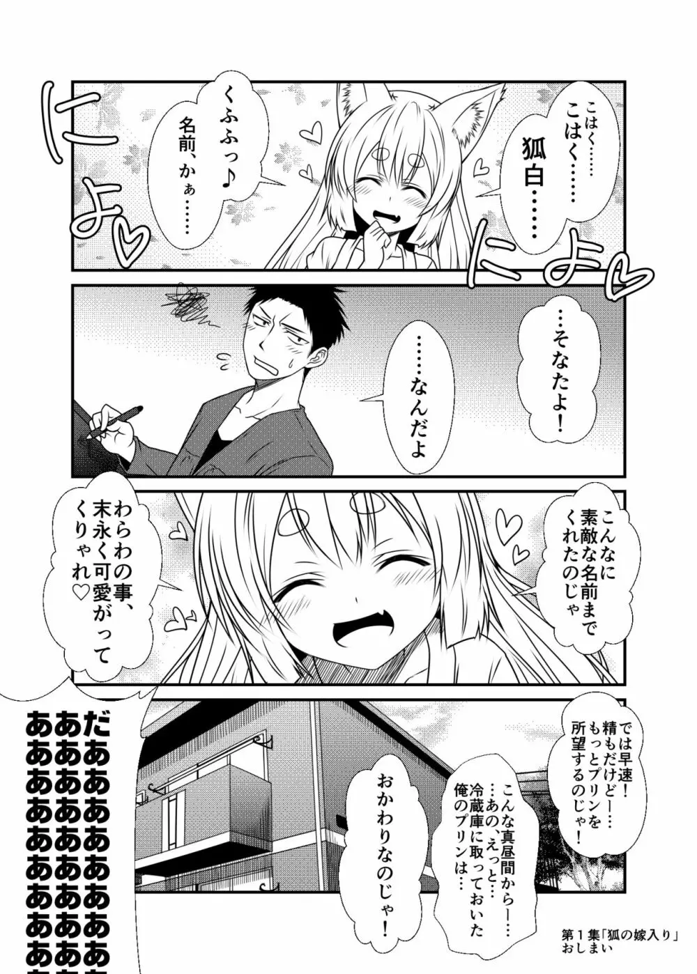 狐白日和 - page20