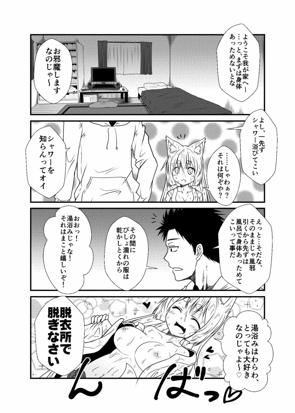 狐白日和 - page9