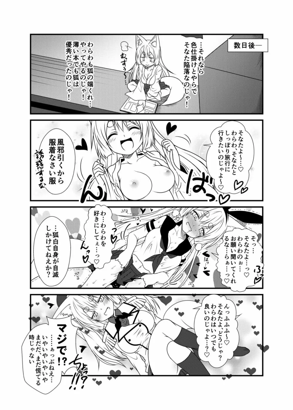 狐白日和2 - page12