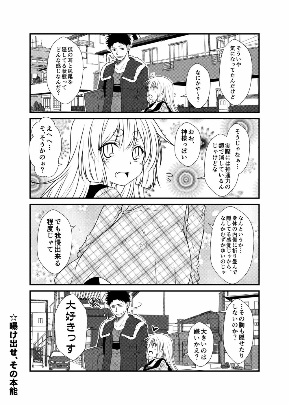 狐白日和3 - page10