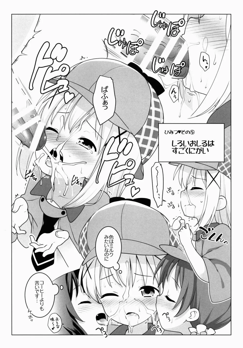 チマハメ探偵団 おち○ち○調査日誌 - page4