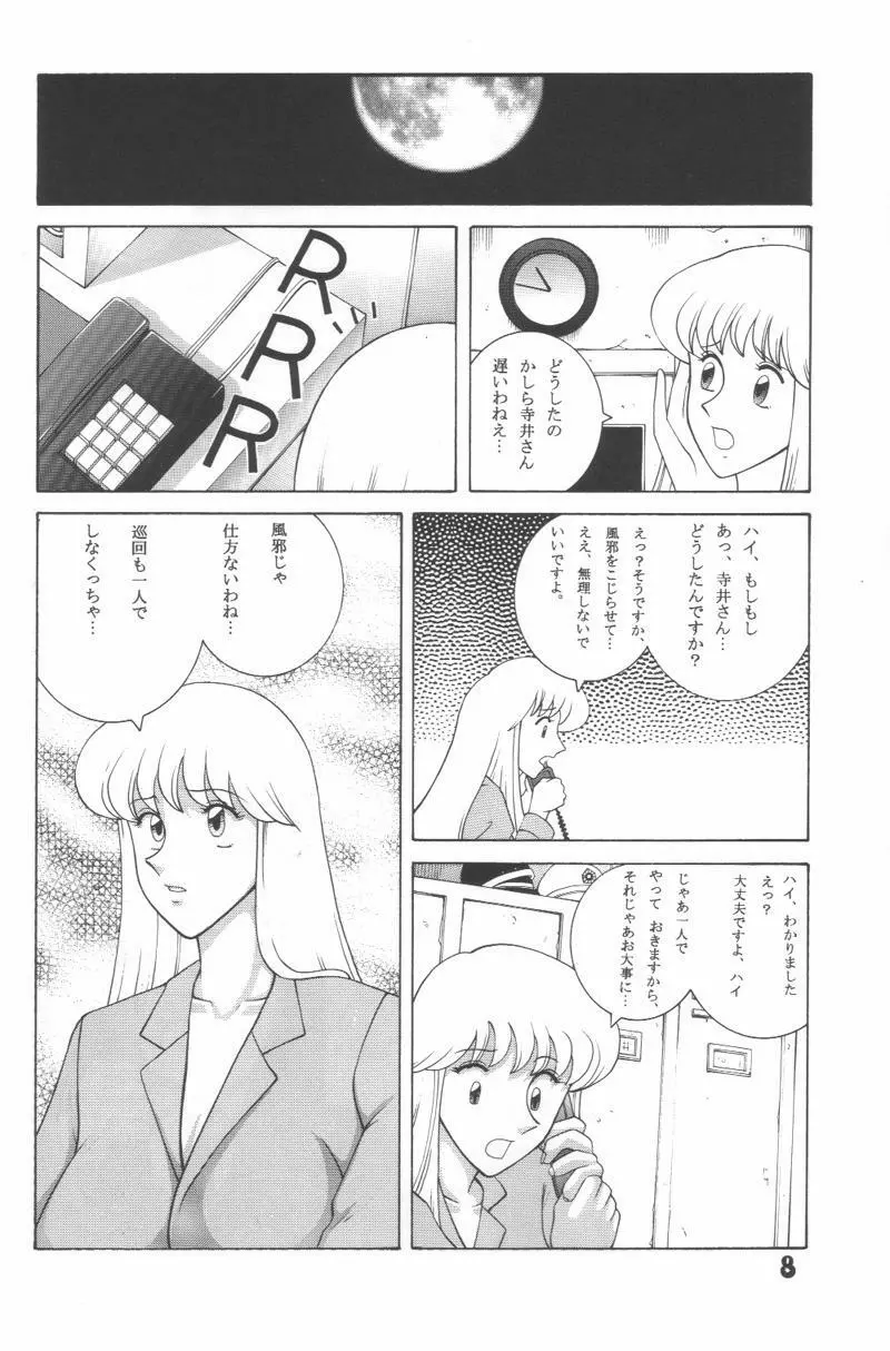 Jump Dynamite! 7 - page7